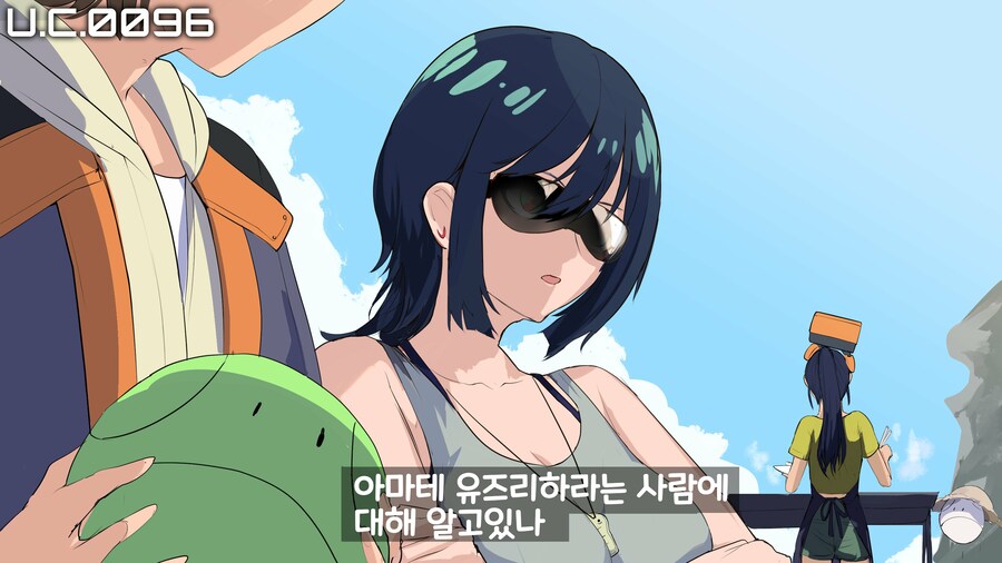 건담/번역)아마테 유즈리하라는 사람에 대해 알고있나