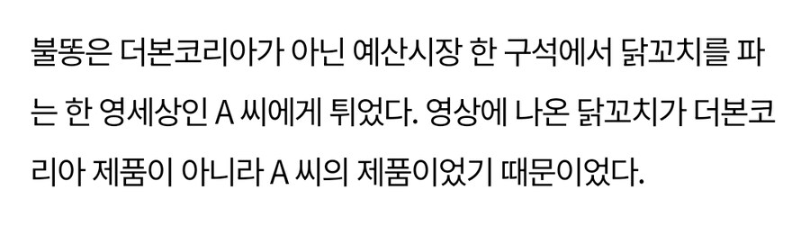 백종원 닭꼬치 해명글 뭔가 이상한데_1.jpg