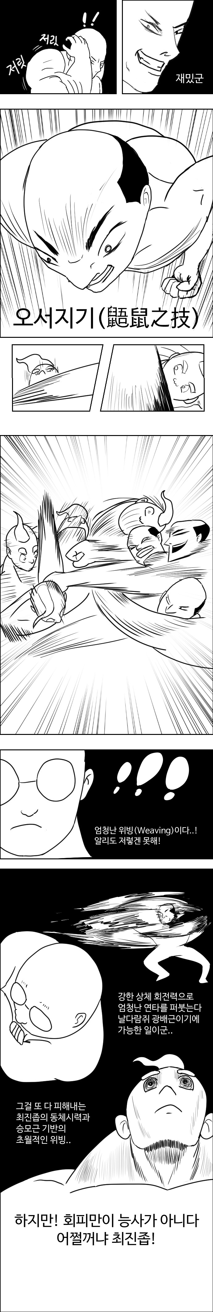 어깨의 전설 10화_5.png