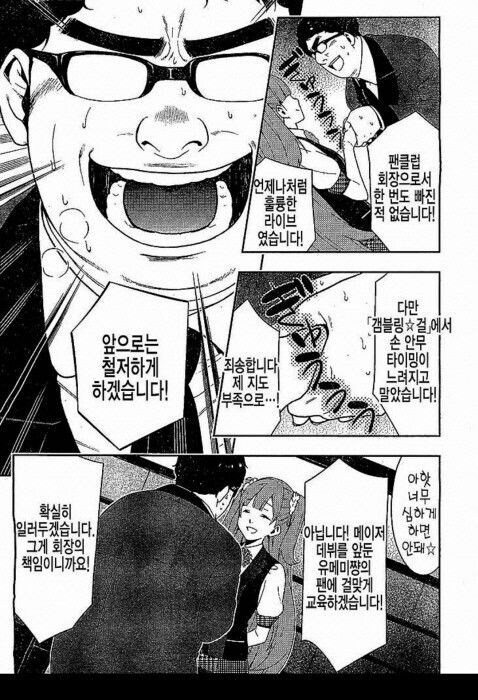 아이돌이 아 진짜요?하는 만화_3.jpg