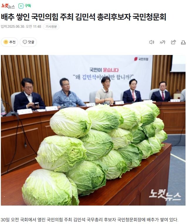 와 국힘 배추 틈실한거로 잘 골랐구나 ㅋ_1.jpg
