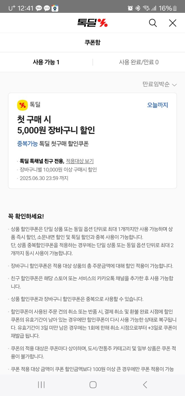 [카카오톡] 톡딜첫구매5000원쿠폰 무배ps4사펑2077 6000원_4.jpg