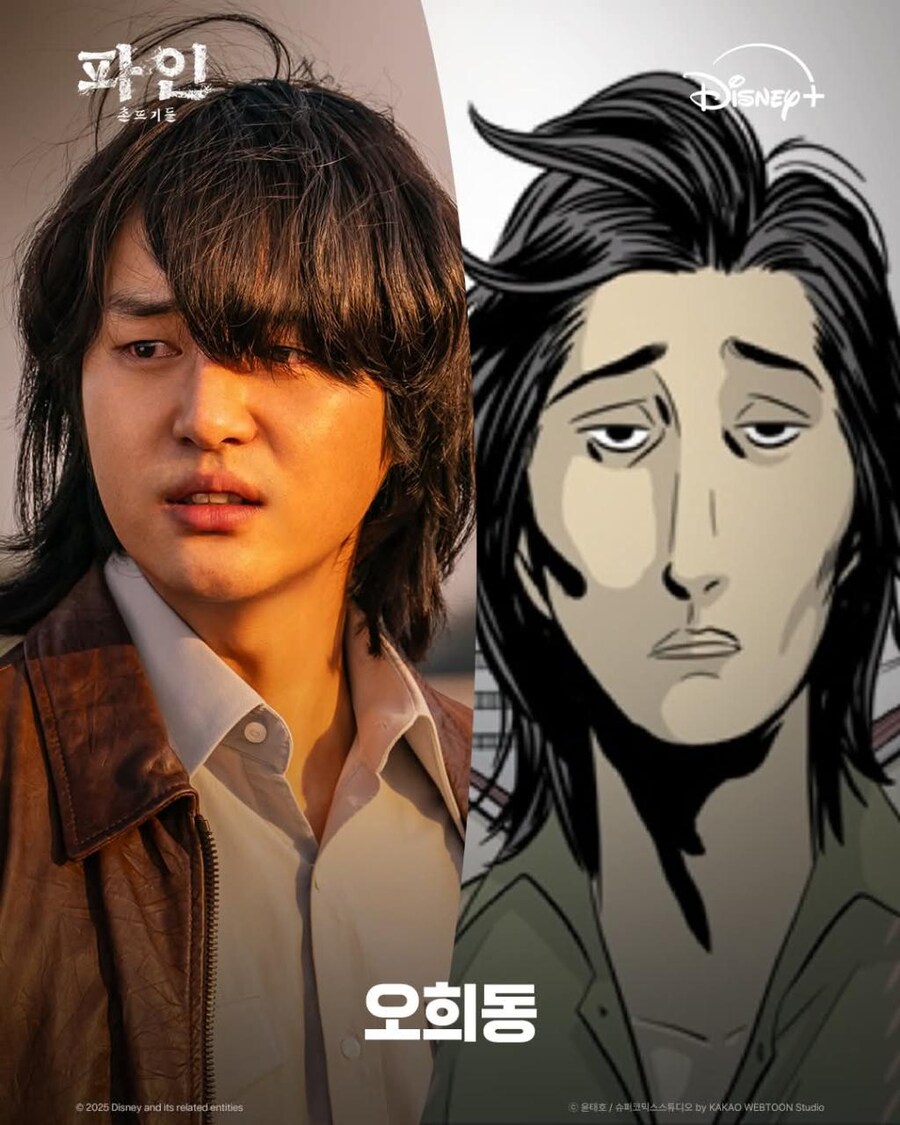 [파인:촌뜨기들] 웹툰 캐릭터와 실사 비교_3.png