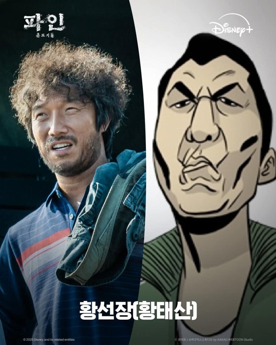 [파인:촌뜨기들] 웹툰 캐릭터와 실사 비교_7.png