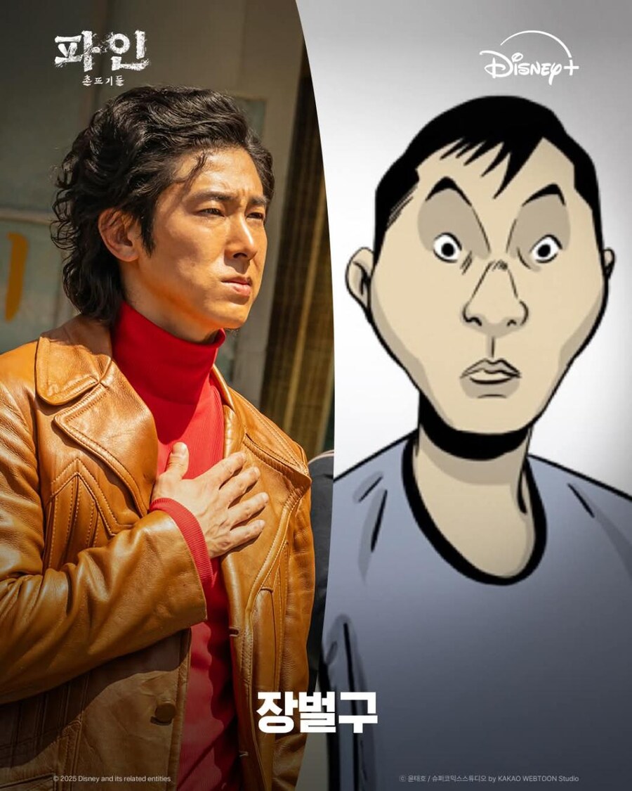 [파인:촌뜨기들] 웹툰 캐릭터와 실사 비교_12.png