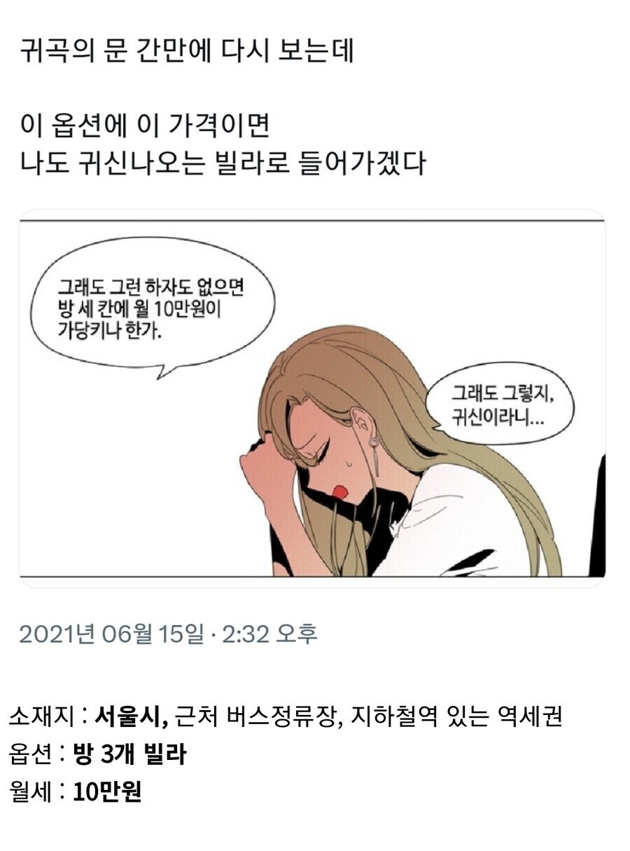 어느 웹툰에 나왔던 월세 10만 원짜리 원룸ㅎㄷㄷㄷㄷ_1.png