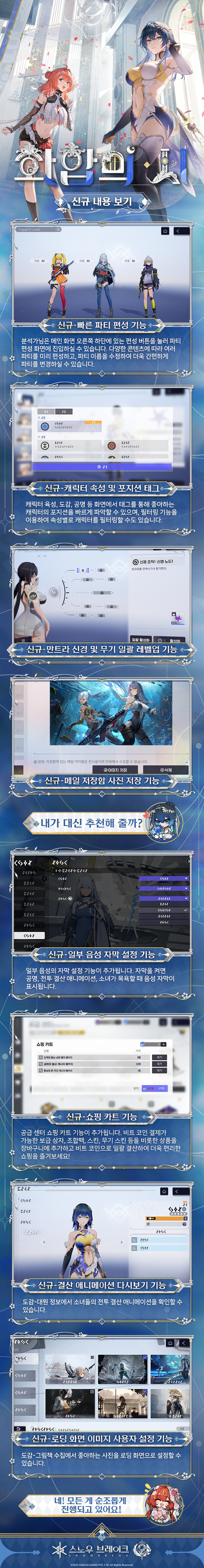 [스노우브레이크] 2주년 신규 내용 보기_2.png