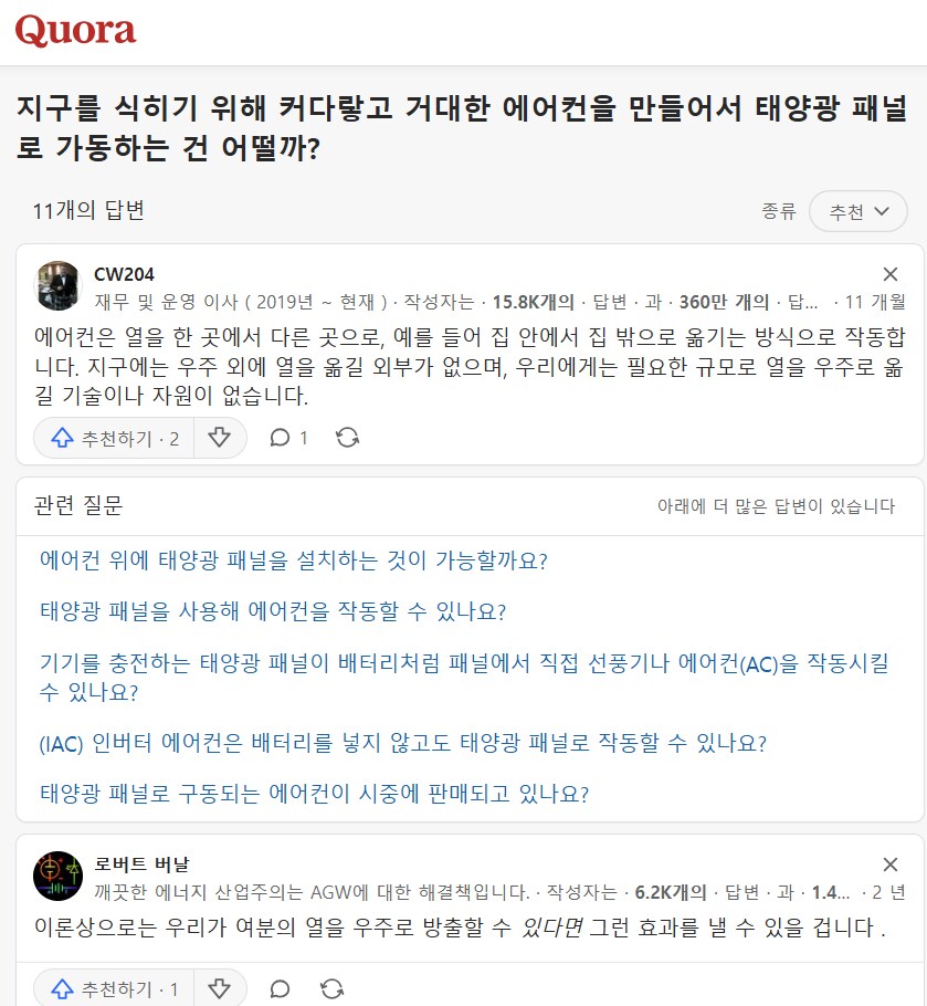지구온난화) 해외 포럼에서 논의된 지구 온난화 해소법.JPG_1.png