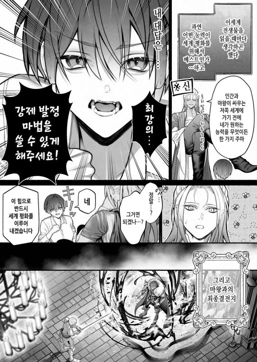 마왕과 용사에게 발정마법을 사용한 BL취향의 전생녀.manhwa_1.jpg