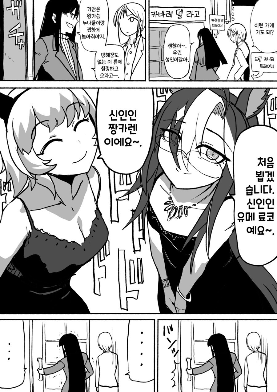 말딸) 함정수사_1.jpg