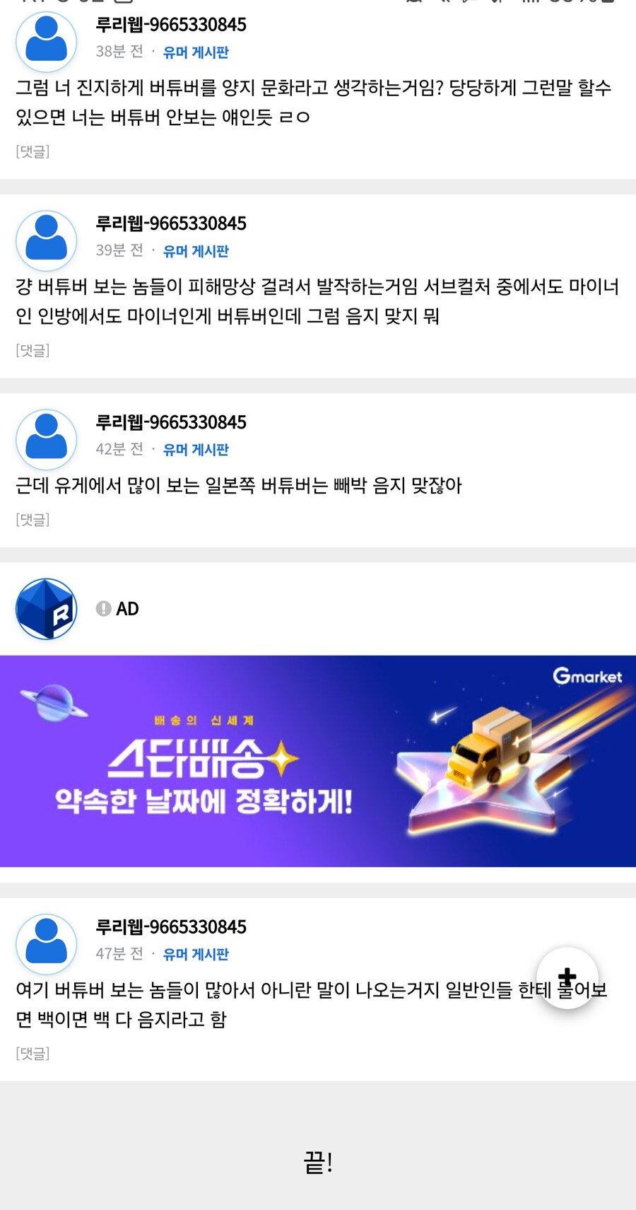 주말에 갑자기 튀어나와 갈라치기 하던 어그로의 최후_2.jpg