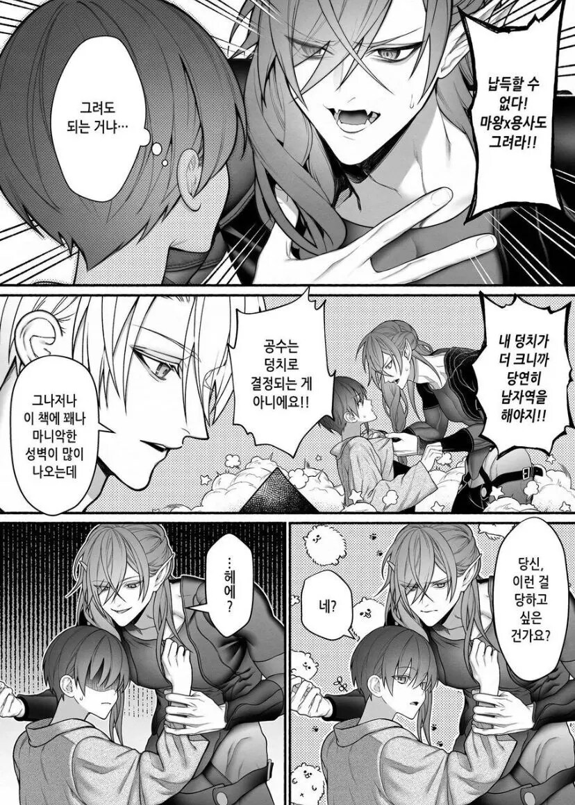마왕과 용사에게 발정마법을 사용한 BL취향의 전생녀.manhwa_11.jpg