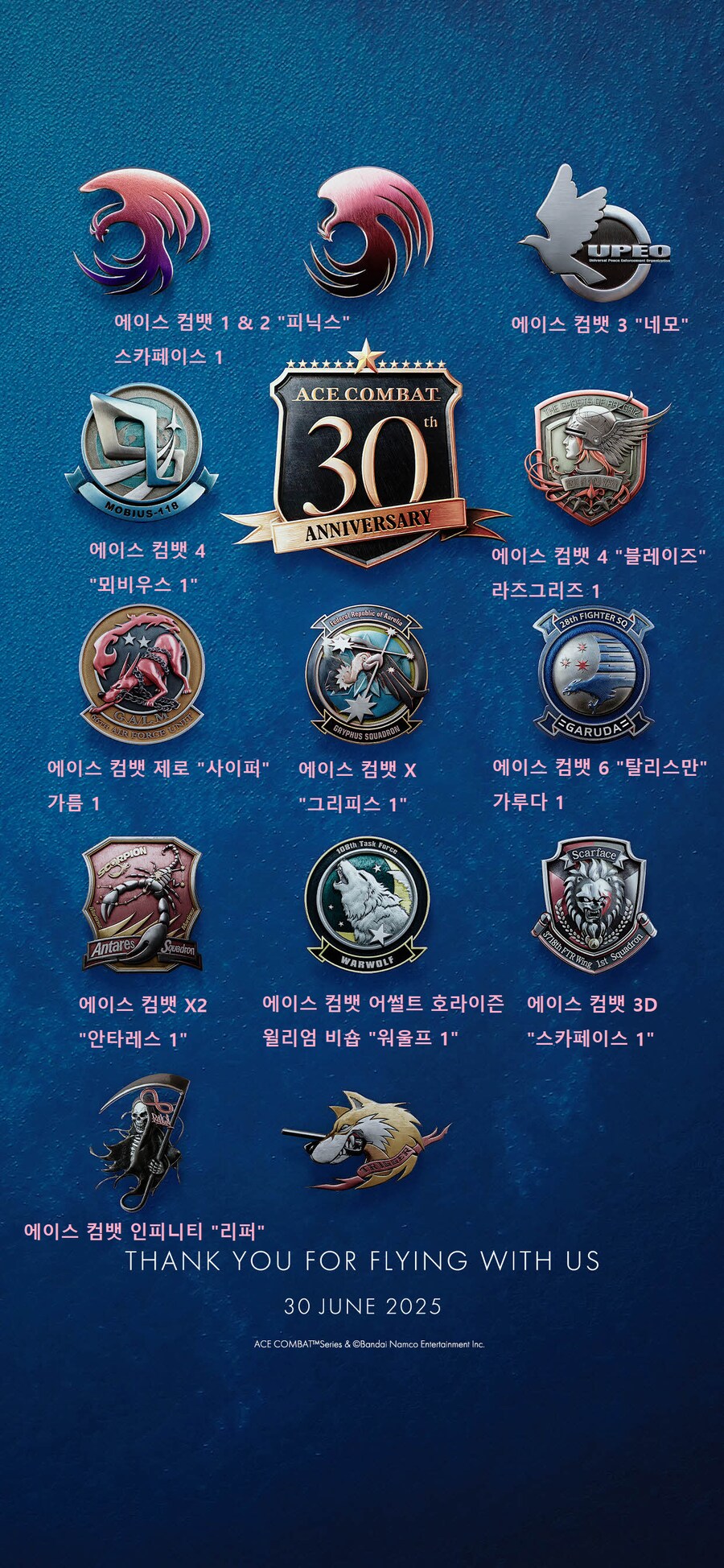 에이스 컴뱃 30주년 월페이퍼 마크 보면서 달아봤는데_1.png