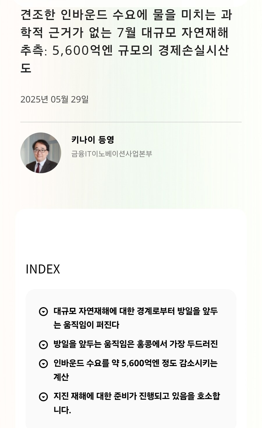 일본 지진 예언만화로 인한 피해_1.jpg