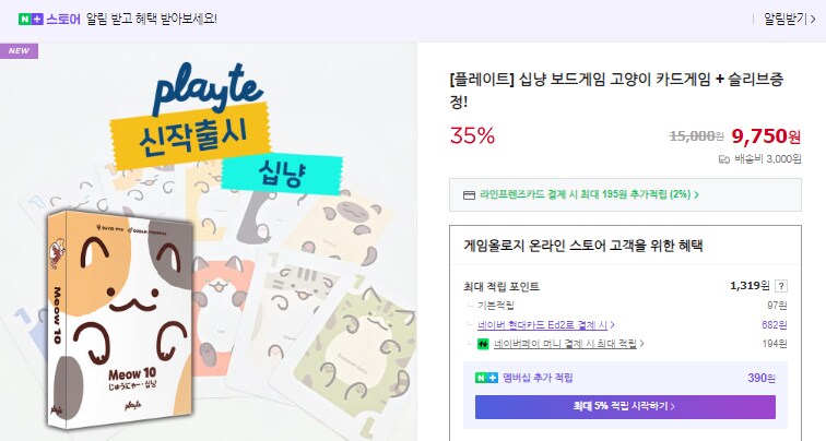 [플레이트] 십냥 보드게임 발매_1.png