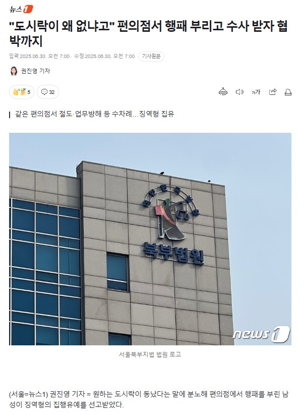 "도시락이 왜 없냐고" 편의점서 행패 부리고 수사 받자 협박까지_1.png