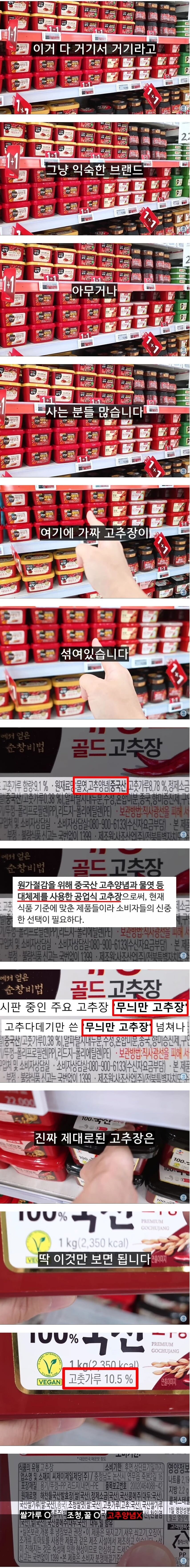 진짜 고추장 구매하는 방법_1.jpg