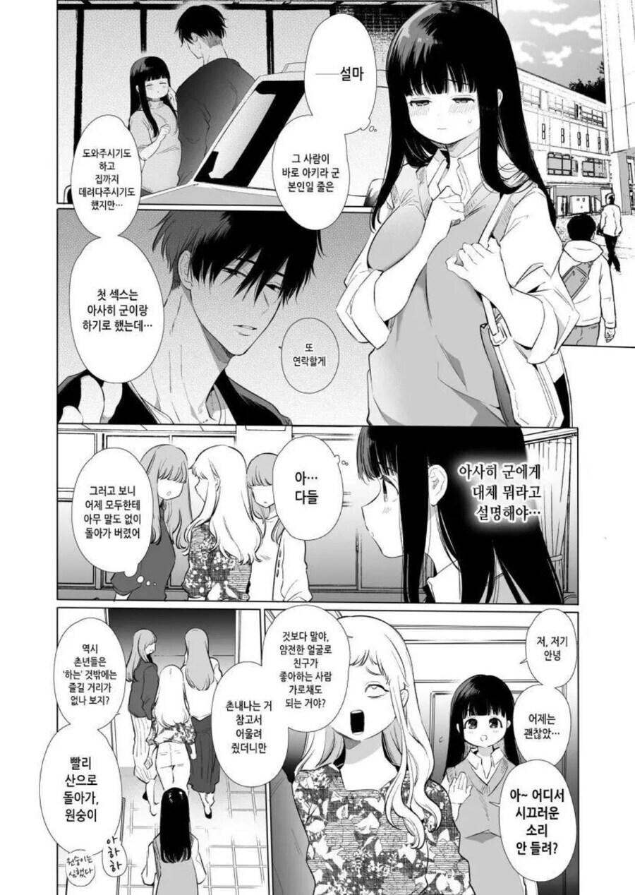 작가가 NTR이라고 주장하는 순애 manhwa_16.jpg