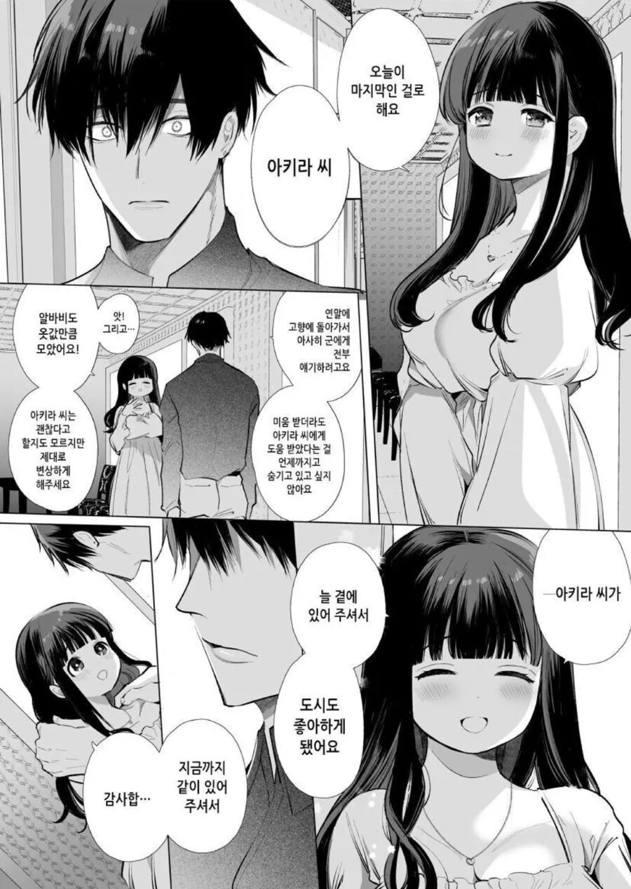 작가가 NTR이라고 주장하는 순애 manhwa_23.jpg