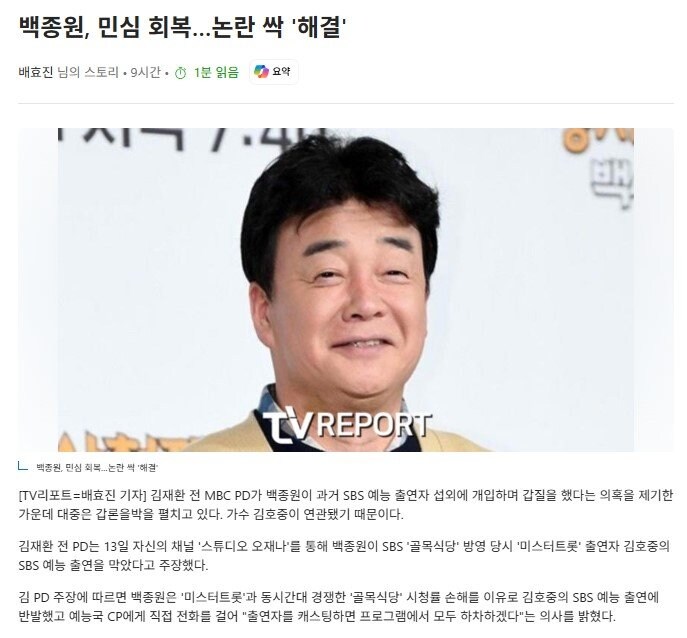 백종원 허위폭로라고 올라온 기사 유머넼ㅋㅋㅋㅋㅋㅋㅋㅋㅋ_1.jpg