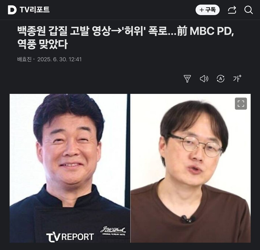 백종원 허위폭로라고 올라온 기사 유머넼ㅋㅋㅋㅋㅋㅋㅋㅋㅋ_3.jpg