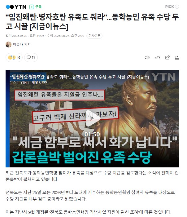 "임진왜란·병자호란 유족도 줘라"...동학농민 유족 수당 두고 시끌_1.png