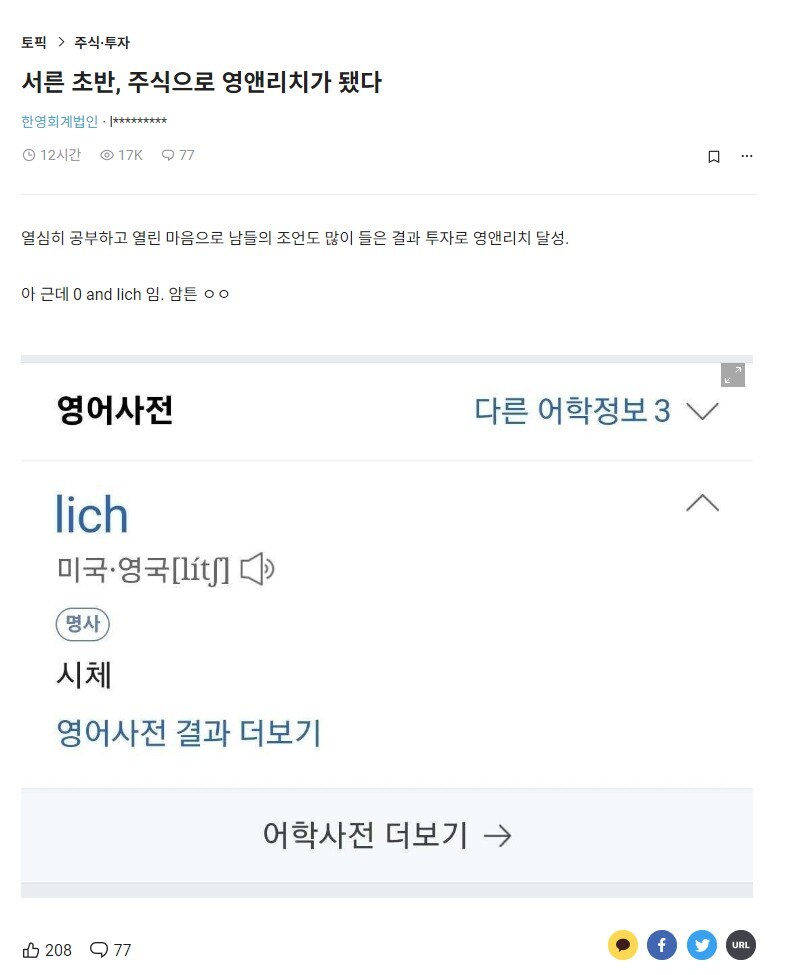 서른 초반, 주식으로 영앤리치가 됐다_1.jpg
