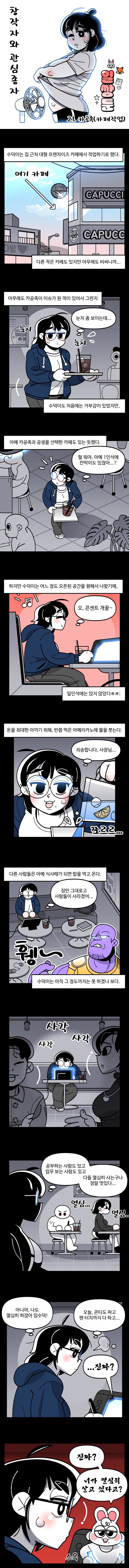 일쌍툰 20~23화_2.jpg