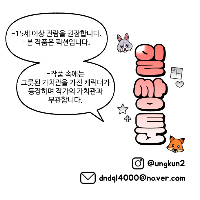 일쌍툰 20~23화_5.jpg