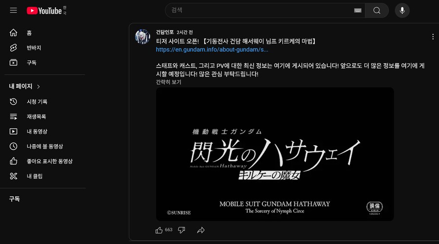 건담)반다이 주총 때 발표하자마자 투자자한테 후사케루나 들은 해서웨이2 근황_1.png
