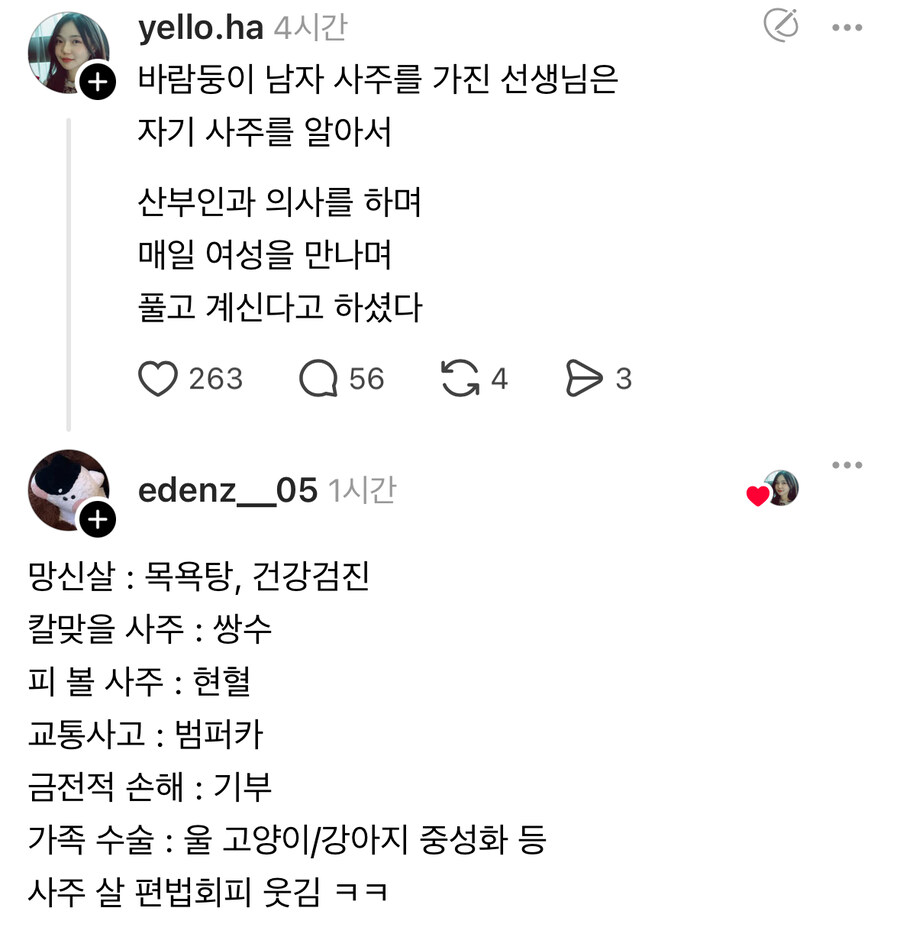 다양한 사주 회피법.jpg_1.jpg