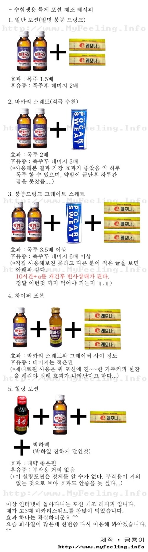 에너지드링크가 없던시절 마셨던거.jpg_1.jpg