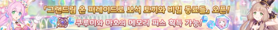 [프린세스커넥트] 7월 캠페인+6월 30일(월) 업데이트 내역 안내_2.png