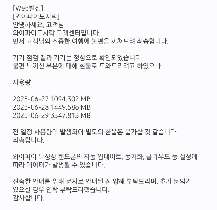 도시락 와이파이는 하루 20기가 팔아놓고는_1.png