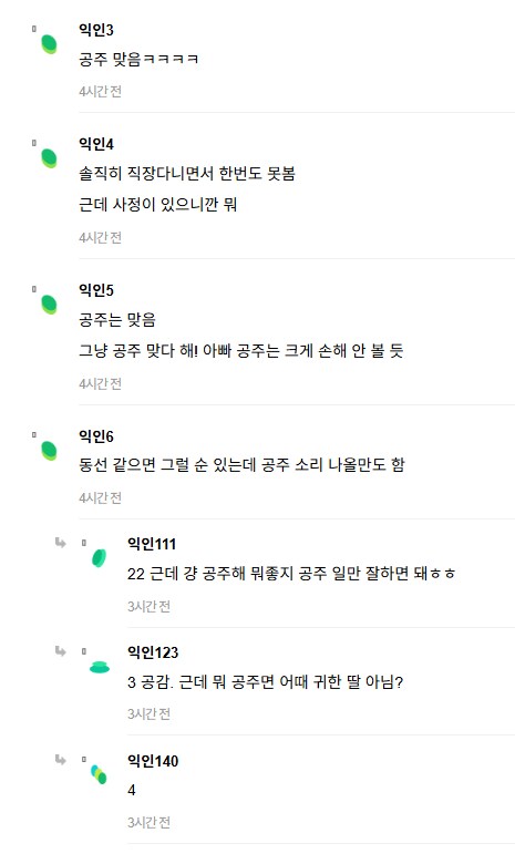 아빠가 회사 데려다준다고 공주로 소문난 사람.jpg_2.png