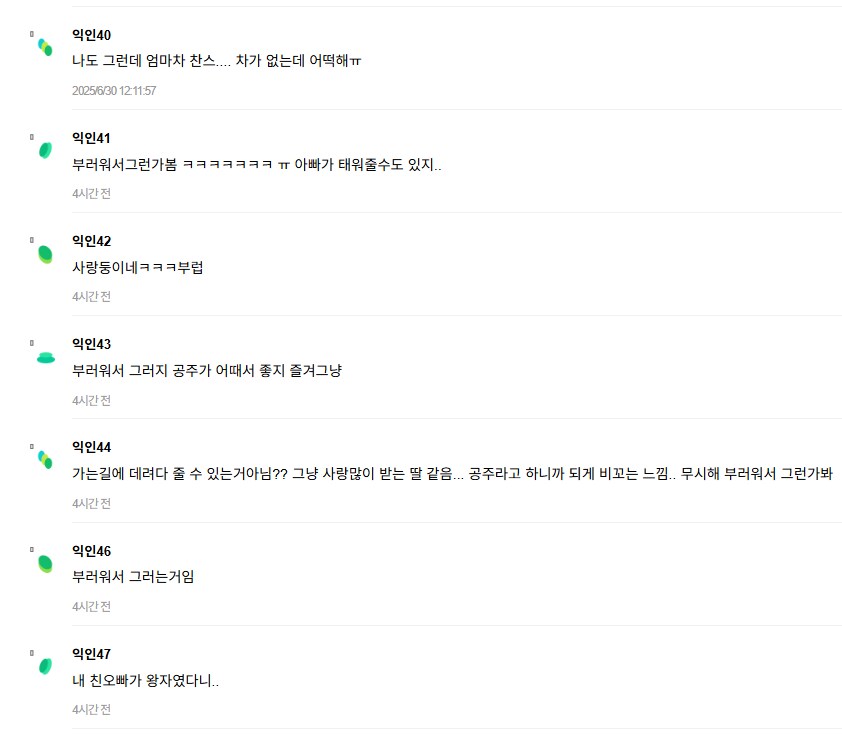 아빠가 회사 데려다준다고 공주로 소문난 사람.jpg_4.png