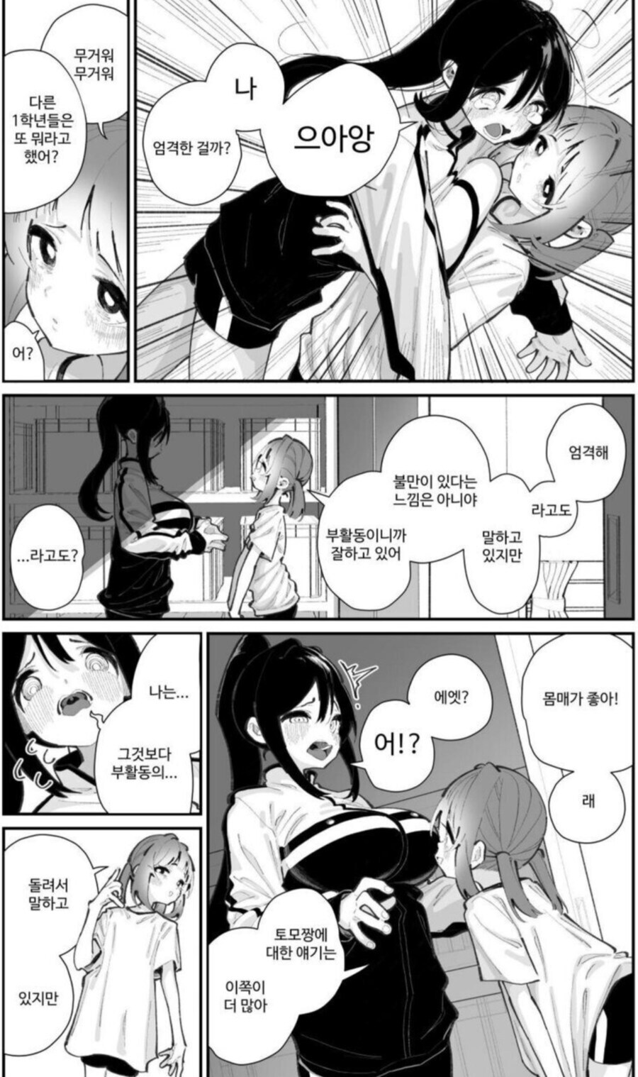 거유가 될 수 있었던 이유.manga_3.jpg