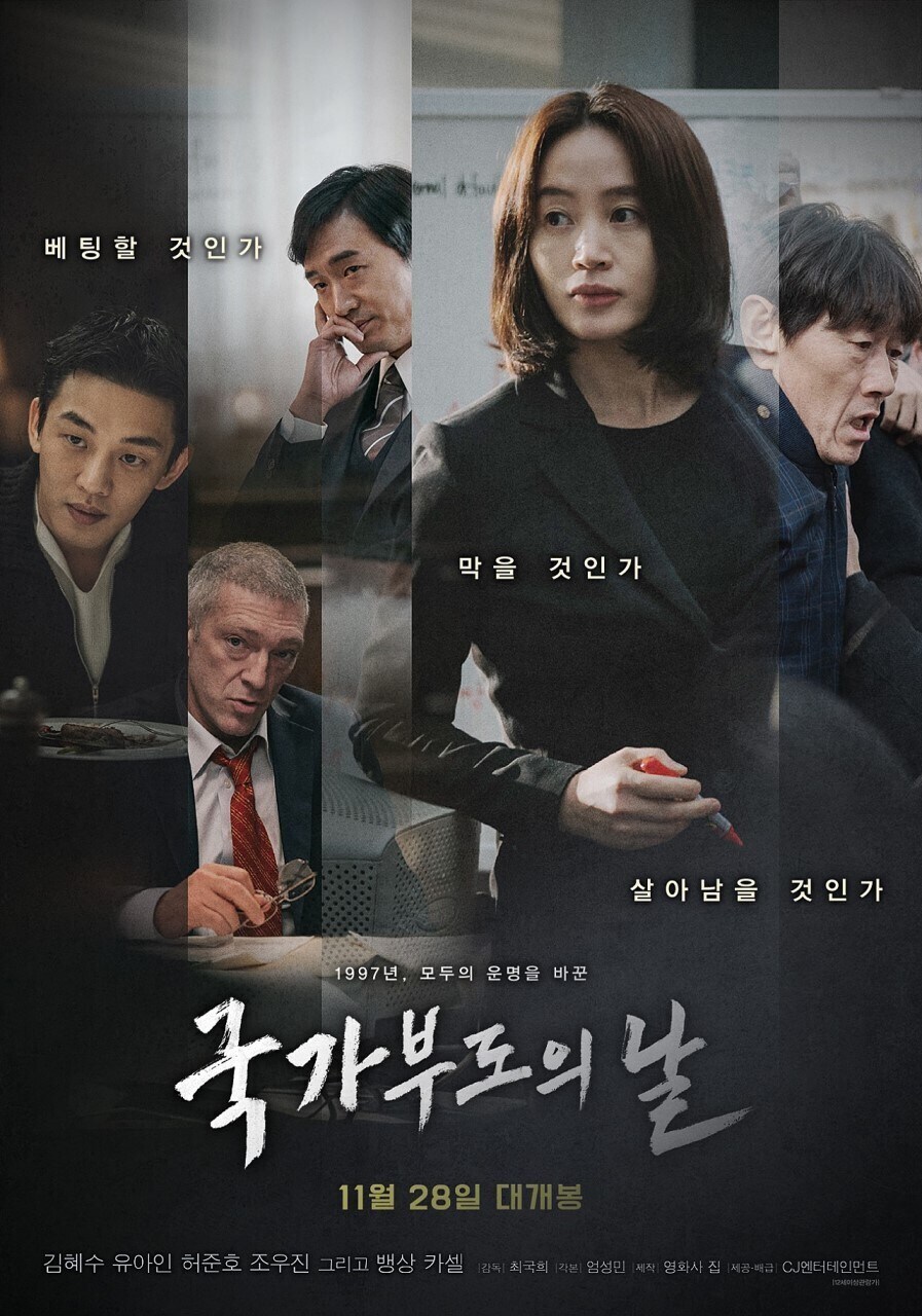 영화 '국가부도의 날' 주인공이 짜증나는 이유.jpg_1.jpg