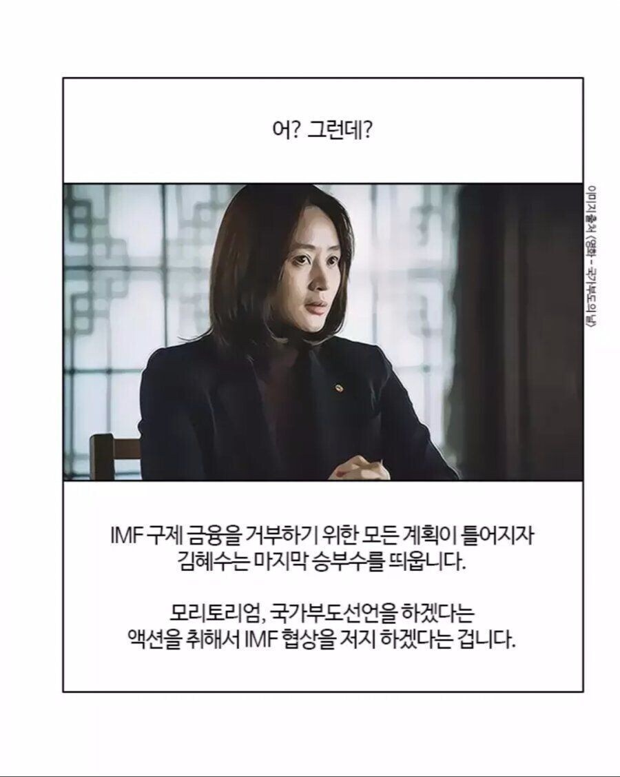 영화 '국가부도의 날' 주인공이 짜증나는 이유.jpg_3.jpg
