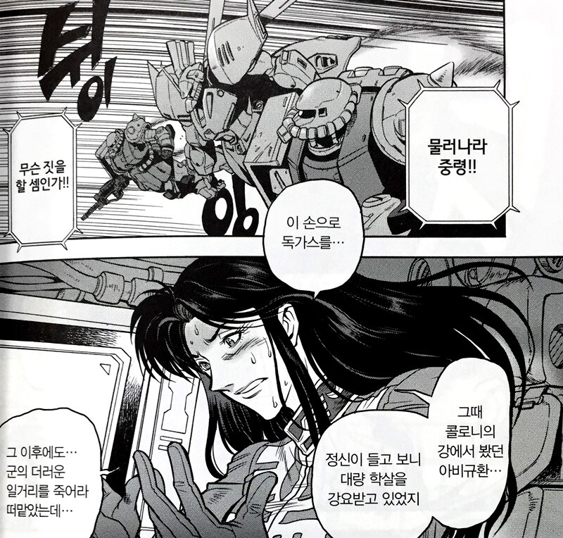 독가스 무기의 적나라함을 묘사한 건담_16.jpg