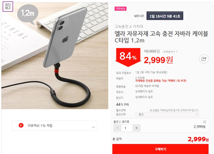 [이유몰]엘라 자유자재 고속 충전 자바라 케이블 C타입 1.2m 84%할인~!_1.png