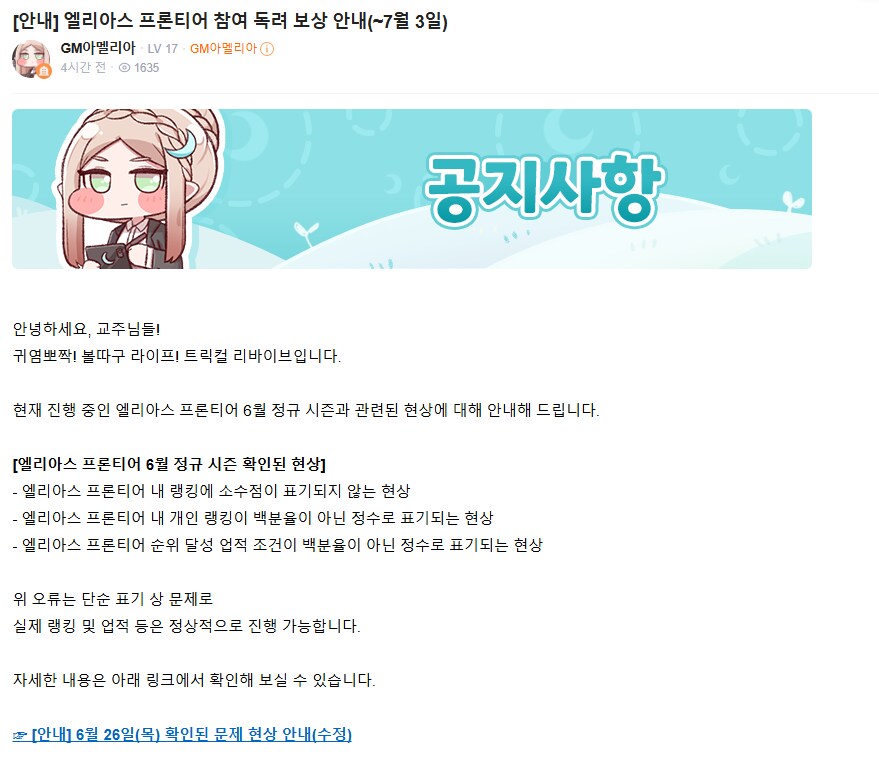 트릭컬) 이정도면 보상 주려고 일부러 공지 쓴 것 같은 느낌_1.png