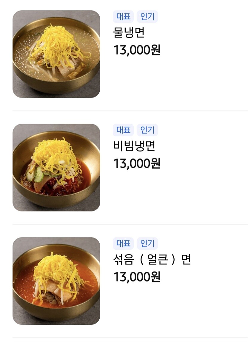 저녁메뉴 냉면추천받았는데 가격이...?_2.jpg