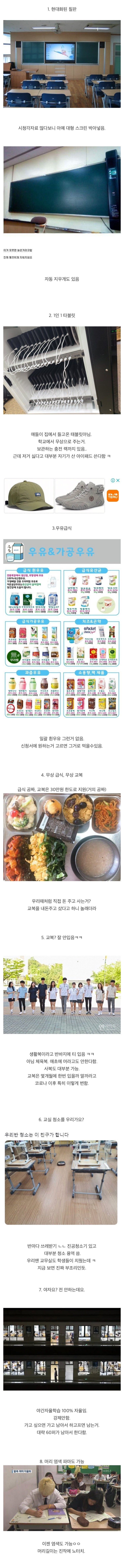 역사) 요즘 학교 모습_1.jpg