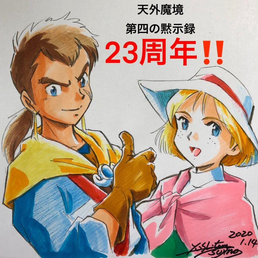 천외마경 제4의 묵시록 - 모험의 수만큼_2.jpg