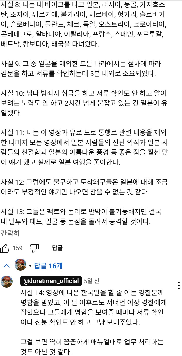 일본에서 아무 이유없이 경찰서 끌려간 썰_2.png