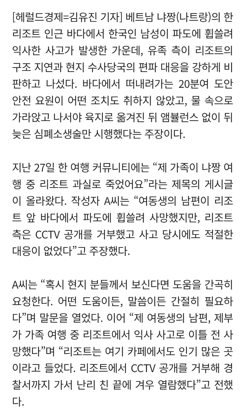 나트랑서 한국인 익사_1.png