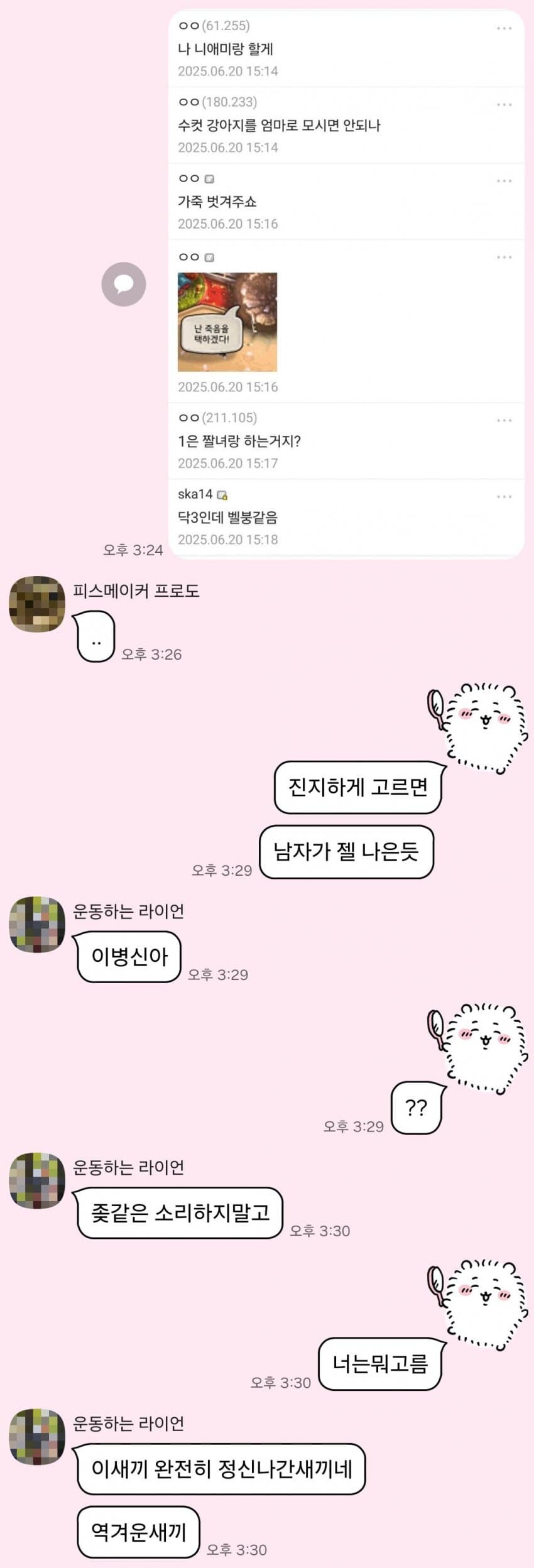 실친한테 디시유머글 올렸다가 욕쳐먹은 디시인_2.jpg