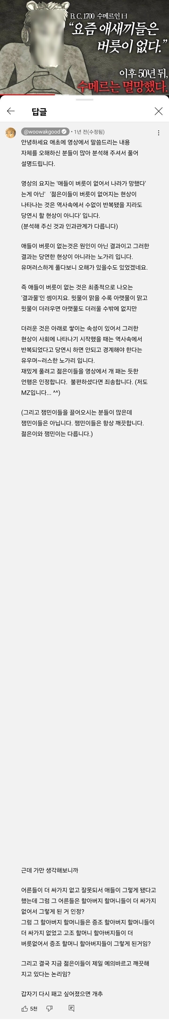 ㅇㅇㄱ) 수메르 영상 해명_1.jpg