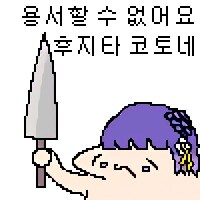 @) 용서할 수 없어요 후지타 코토네_3.jpg